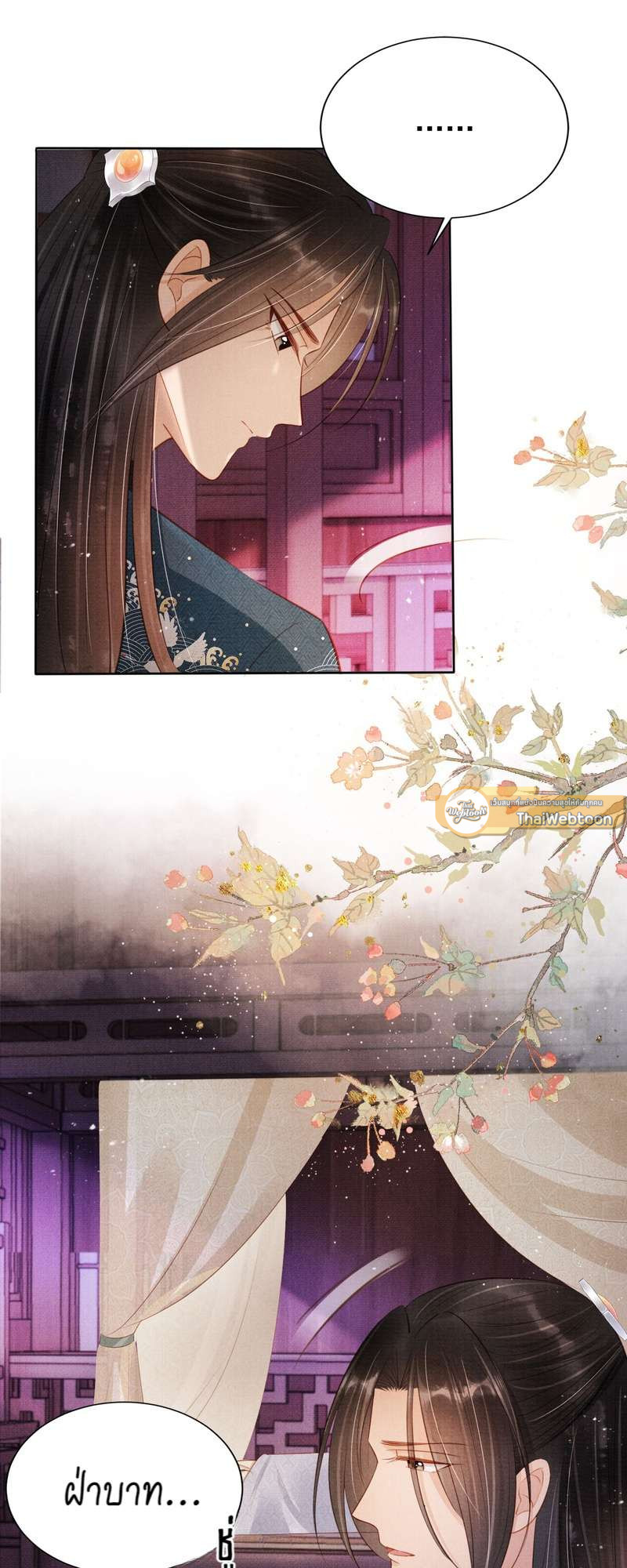 นายบำเรอขององค์จักรพรรดิ | Please Love Me Gentle ตอนที่ 98 - รูปที่ 2