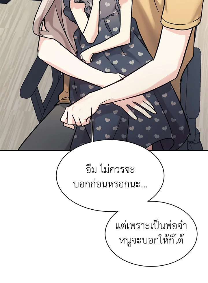 ลูกสาวของผมเป็นมังกร | My Daughter is a Dragon! ตอนที่ 54 - รูปที่ 2