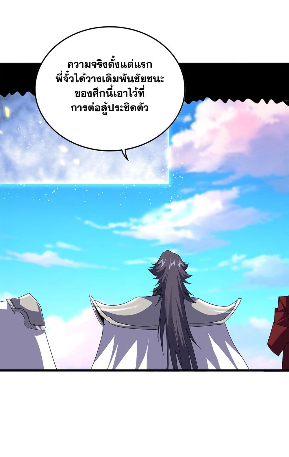 Magic Emperor ราชาจอมเวทย์ ตอนที่ 722 - รูปที่ 2