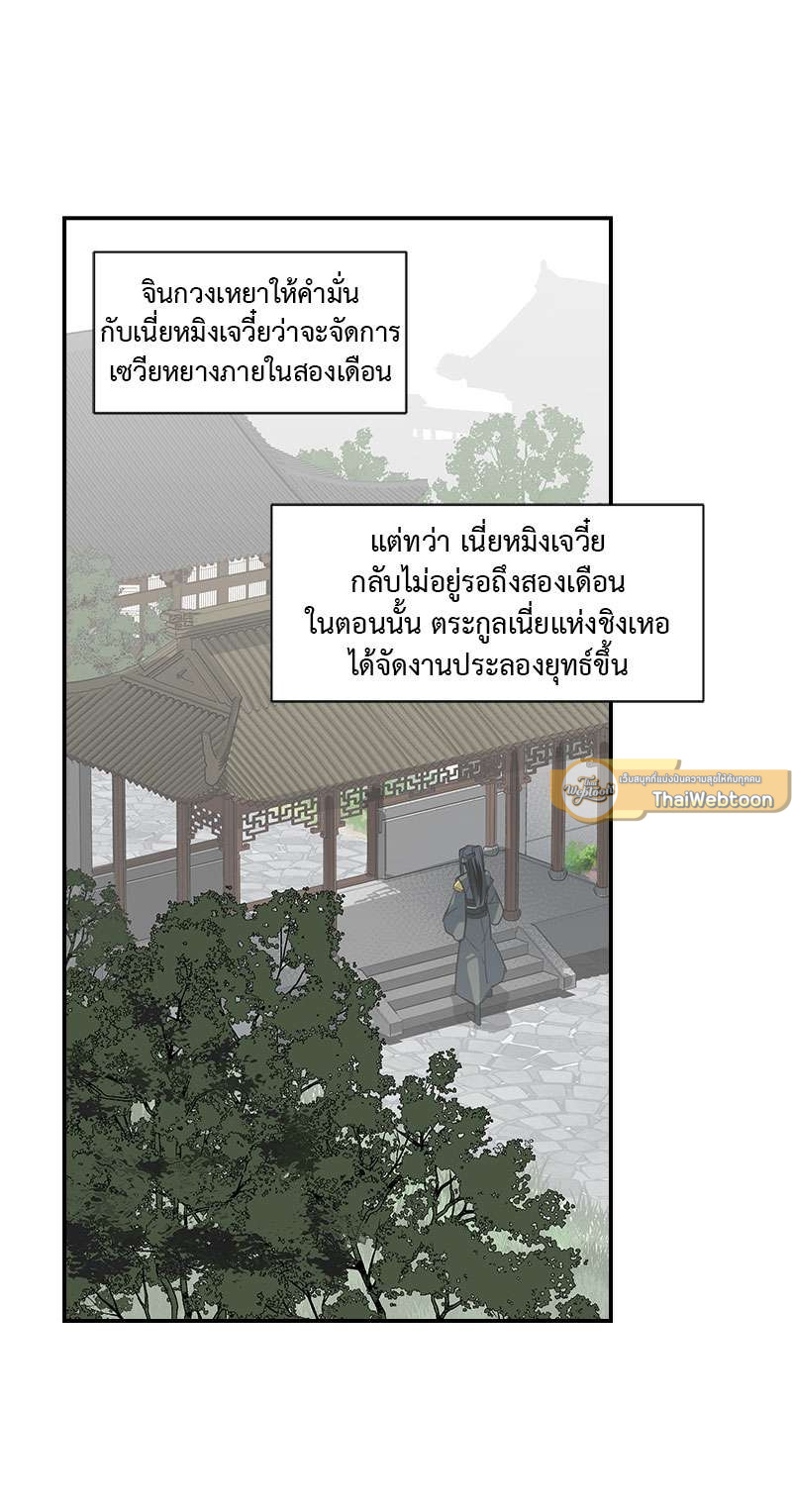 ปรมาจารย์ลัทธิมาร | The Grandmaster of Demonic Cultuvation ตอนที่ 144 - รูปที่ 2