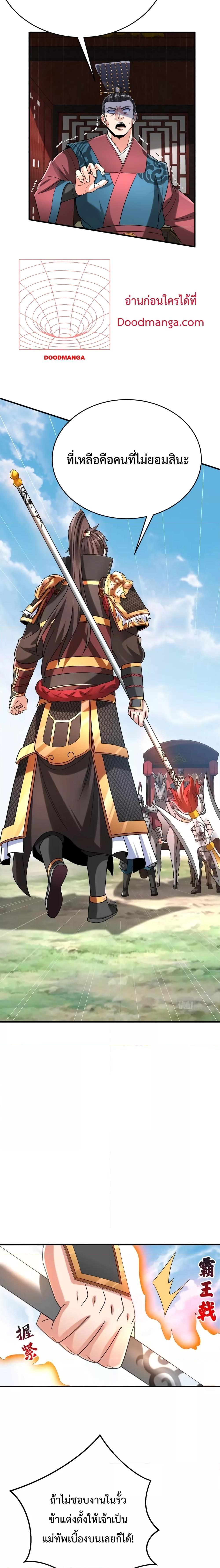 I Kill To Be God เป็นหนึ่งใต้หล้าด้วยระบบสังหารสุดแกร่ง ตอนที่ 47 - รูปที่ 2