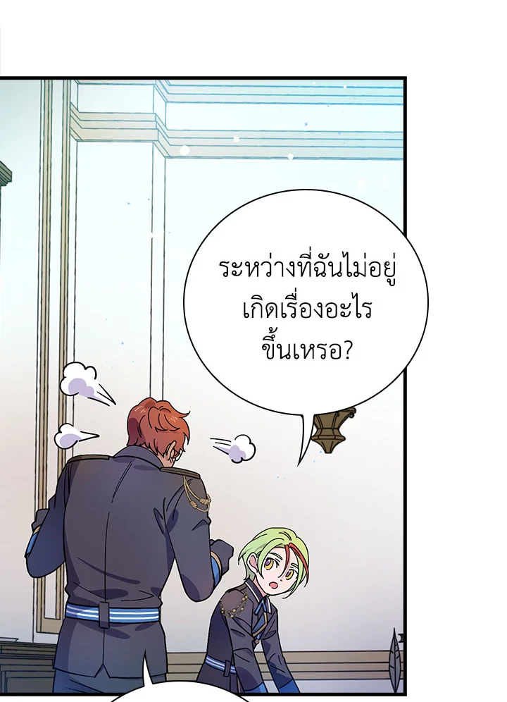 ท่วงทำนองแห่งกิ่งก้านอันโรยรา | Aria of the Withered Branch ตอนที่ 14 - รูปที่ 2