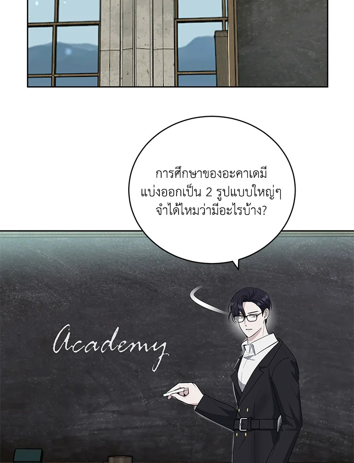 วิธีปกป้องคุณพ่อพระรองของฉัน | I'll Protect You, Daddy! ตอนที่ 28 - รูปที่ 2