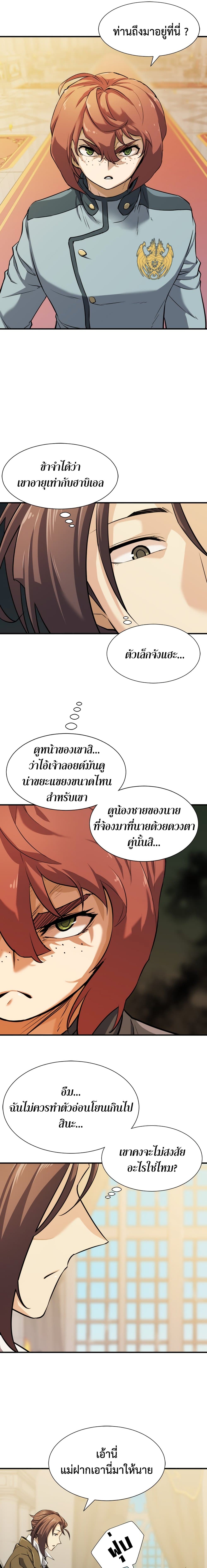 The World’s Best Engineer ยอดสถาปนิกผู้พิทักษ์อาณาจักร ตอนที่ 38 - รูปที่ 2