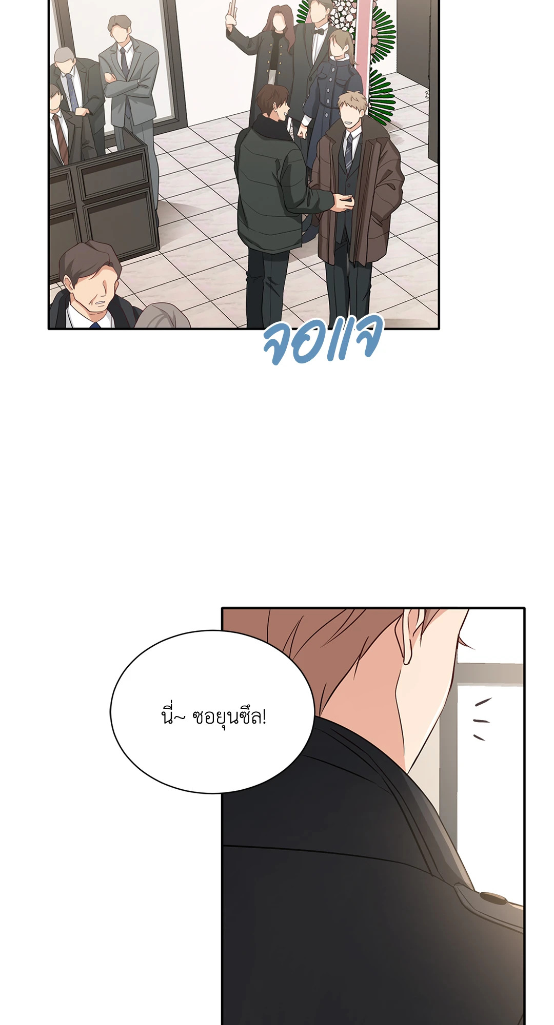 Third Ending ตอนที่ 24 - รูปที่ 2