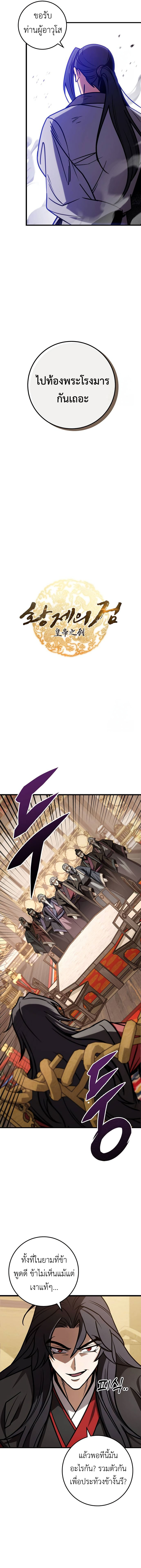 The Emperor’s Sword ตอนที่ 66 - รูปที่ 2