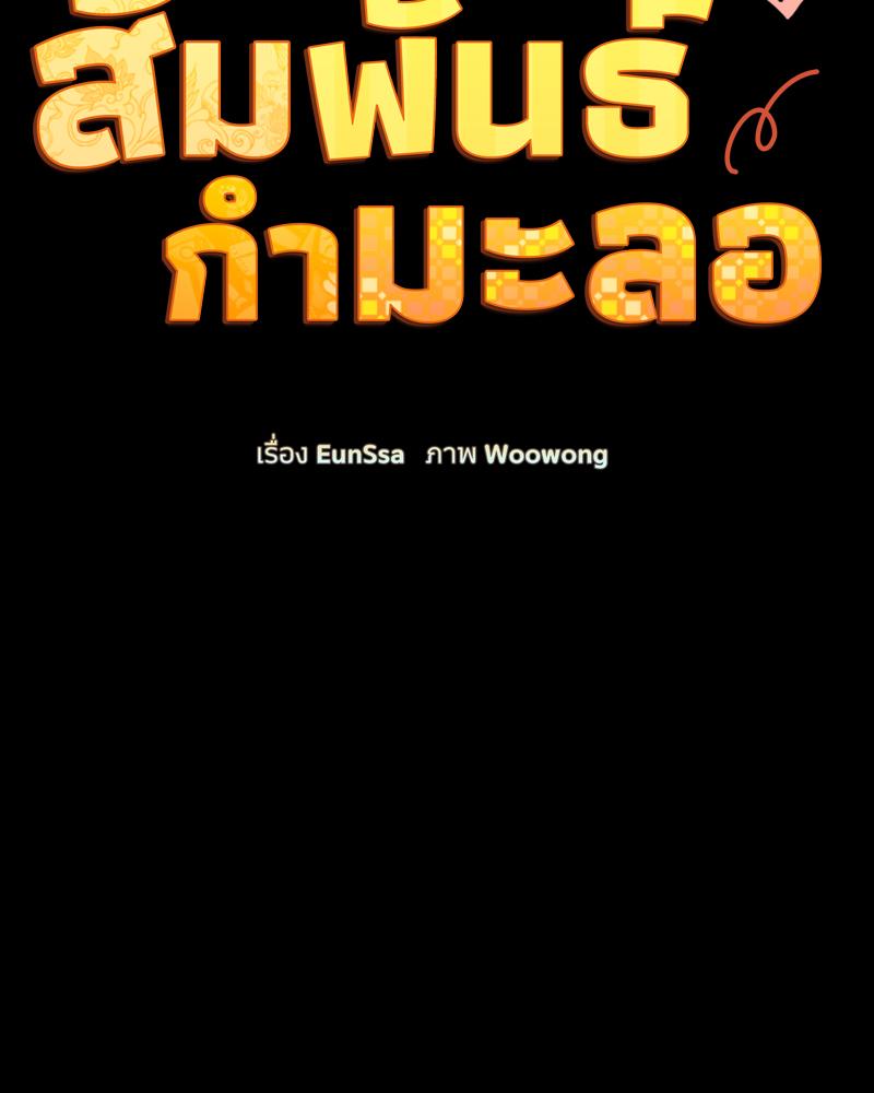 สัมพันธ์กำมะลอ | Bride-To-Be (R+) ตอนที่ 18 - รูปที่ 2