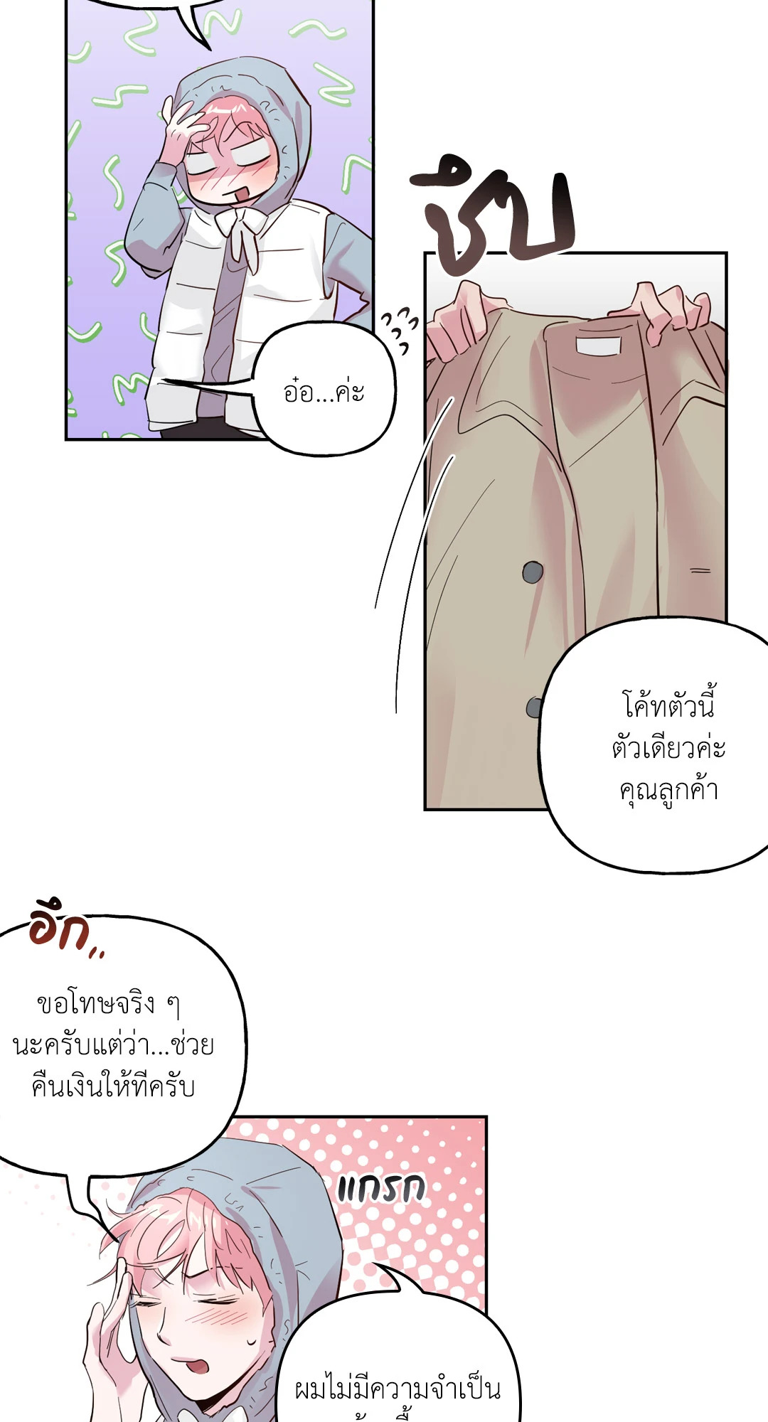 บ้านักรักซะเลย ตอนที่ 28 - รูปที่ 2