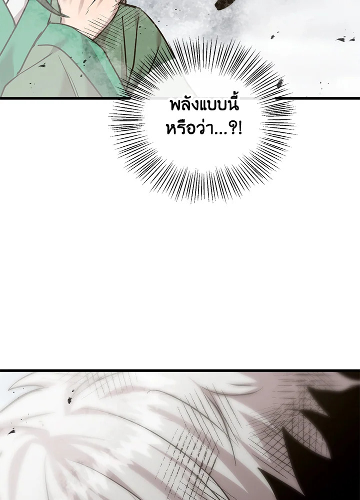 ยอดนักพรตข้ามเวลา ตอนที่ 109 - รูปที่ 2