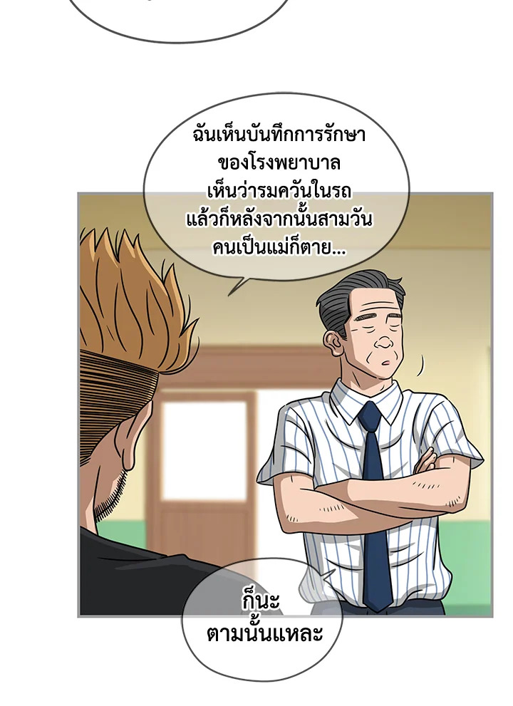 The Uncanny Counter ตอนที่ 98 - รูปที่ 2