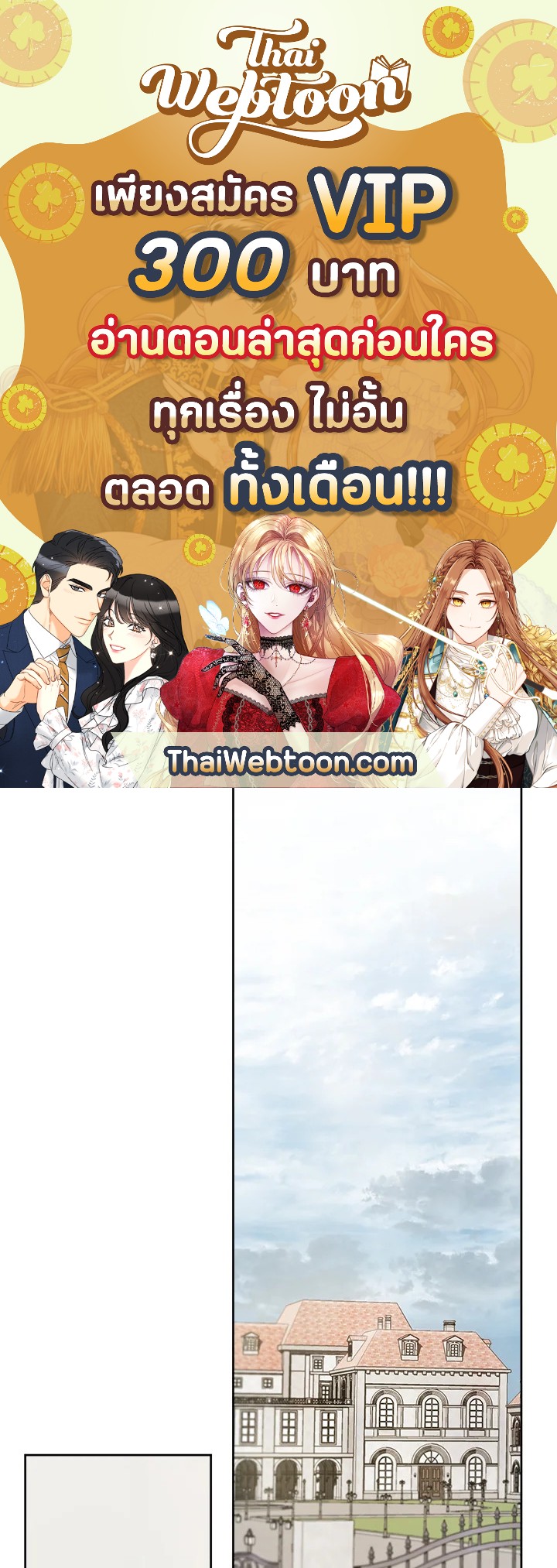 ฟาร์มมาโรเนียข้างพระราชวัง | My Farm by the Palace ตอนที่ 29 - รูปที่ 1