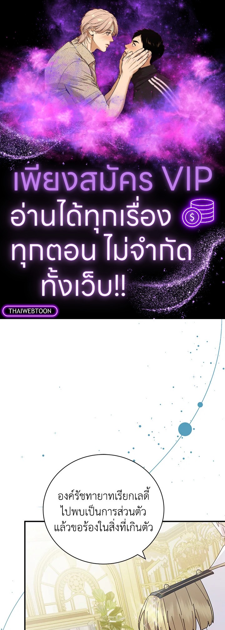 เด็กผู้ได้รับความรักจากพระผู้เป็นเจ้า-กราเทียแห่งแสงอุไร ตอนที่ 32 - รูปที่ 1