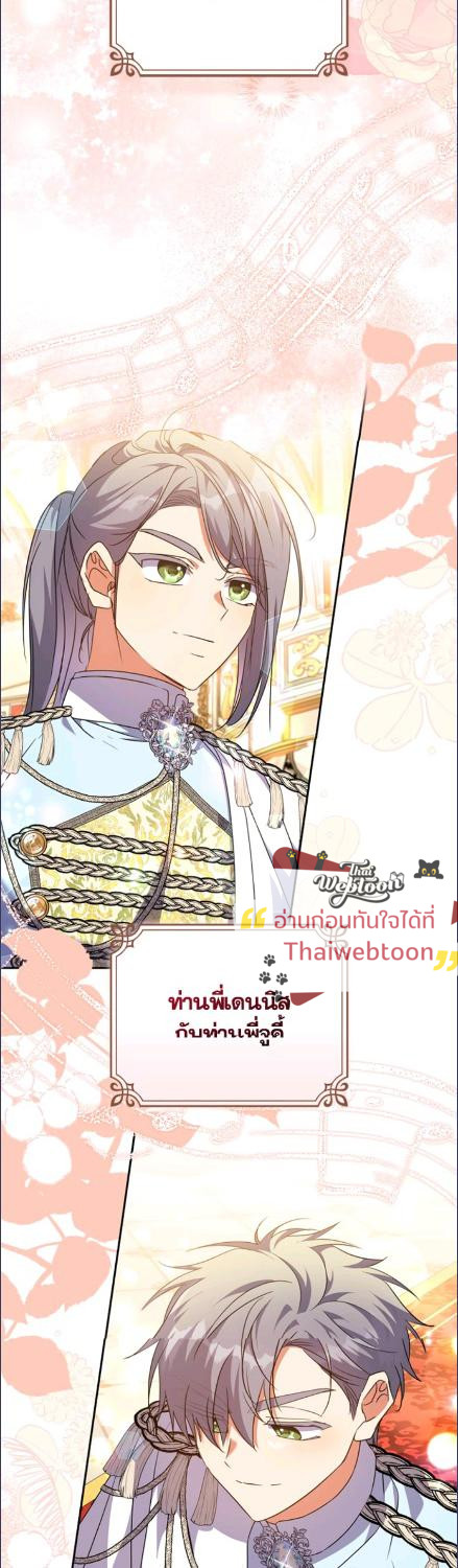 นักบุญหญิงผู้ถูกตระกูลแกรนด์ดยุกรับเลี้ยง | A Saint Who Was Adopted by the Grand Duke ตอนที่ 66 - รูปที่ 2