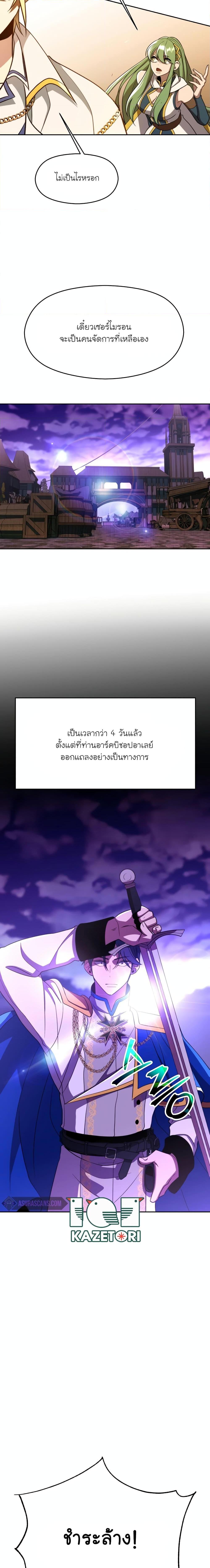 Archmage Transcending Through Regression ตอนที่ 104 - รูปที่ 2