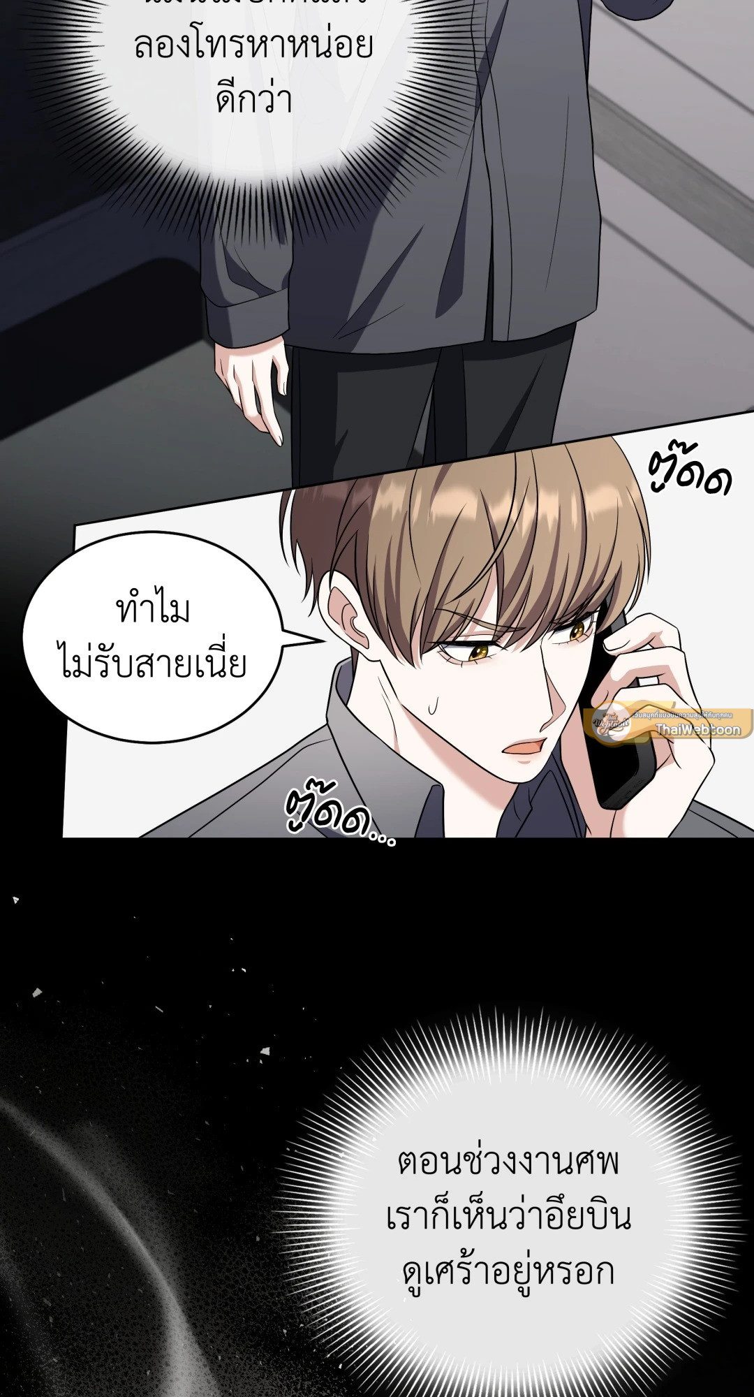 Open the Door | เปิดประตูสู่มหันตภัย ตอนที่ 21 - รูปที่ 2