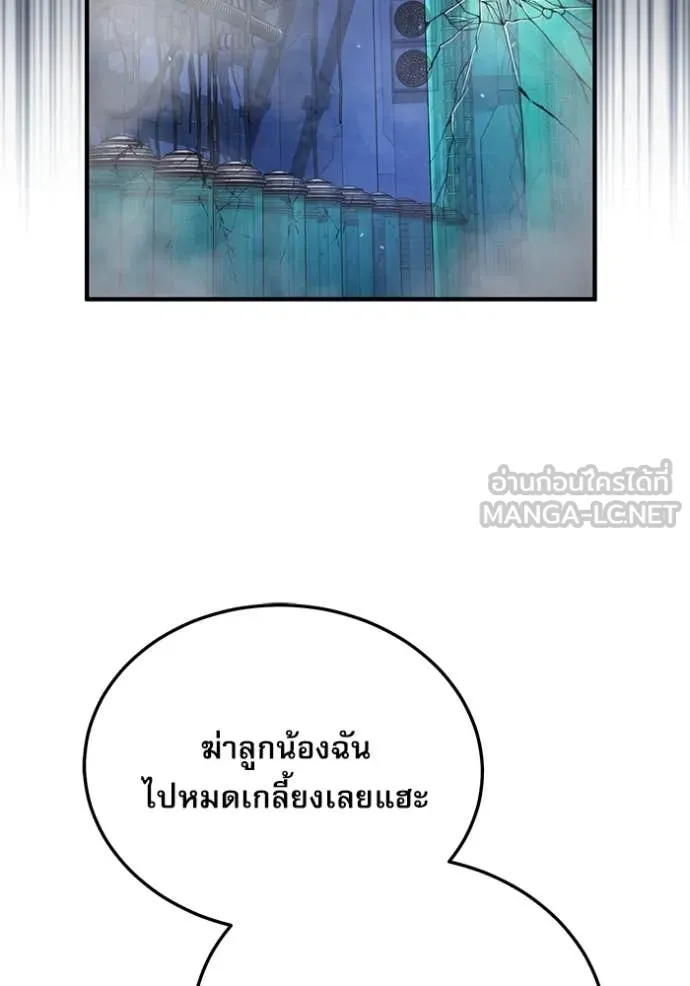 Academy’s Undercover Professor ตอนที่ 92 - รูปที่ 2