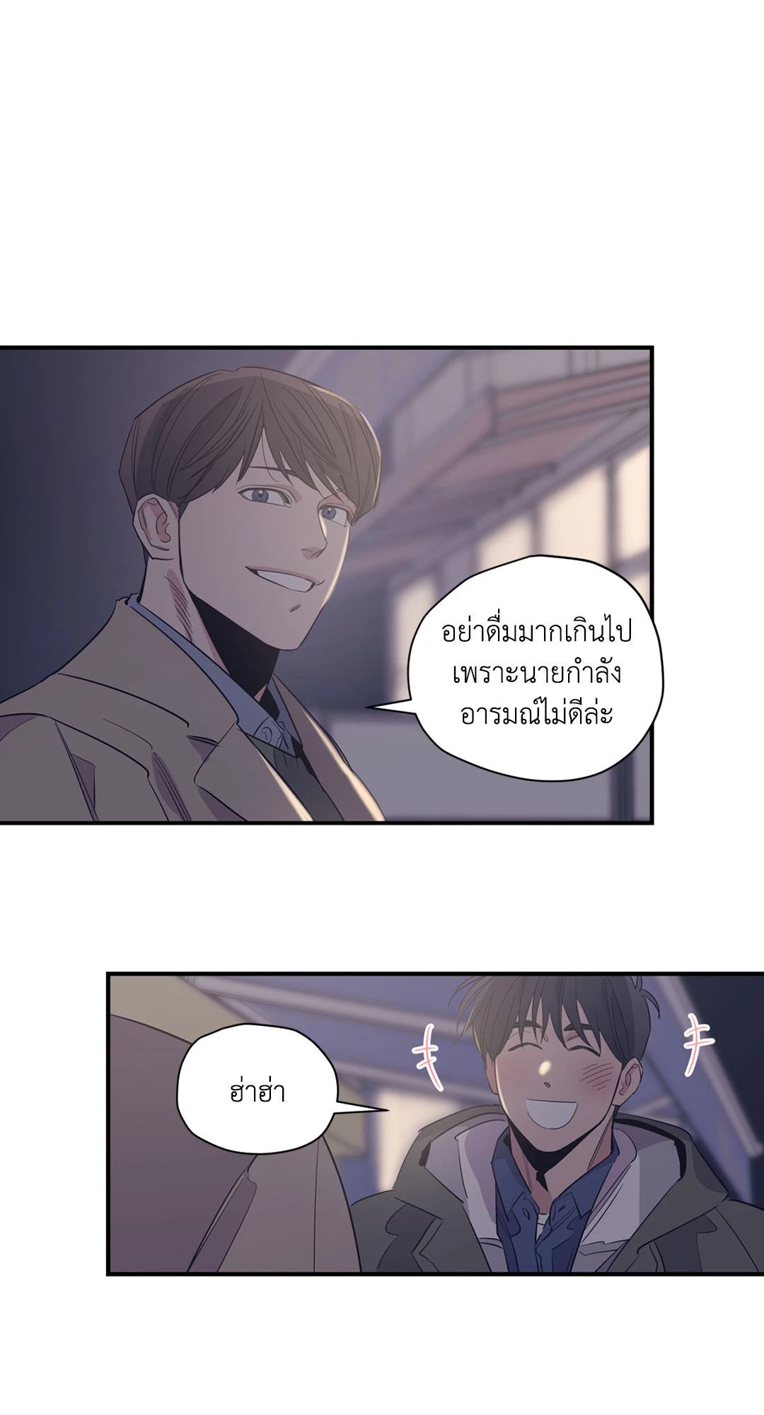 Love for Sale ตอนที่ 71 - รูปที่ 2