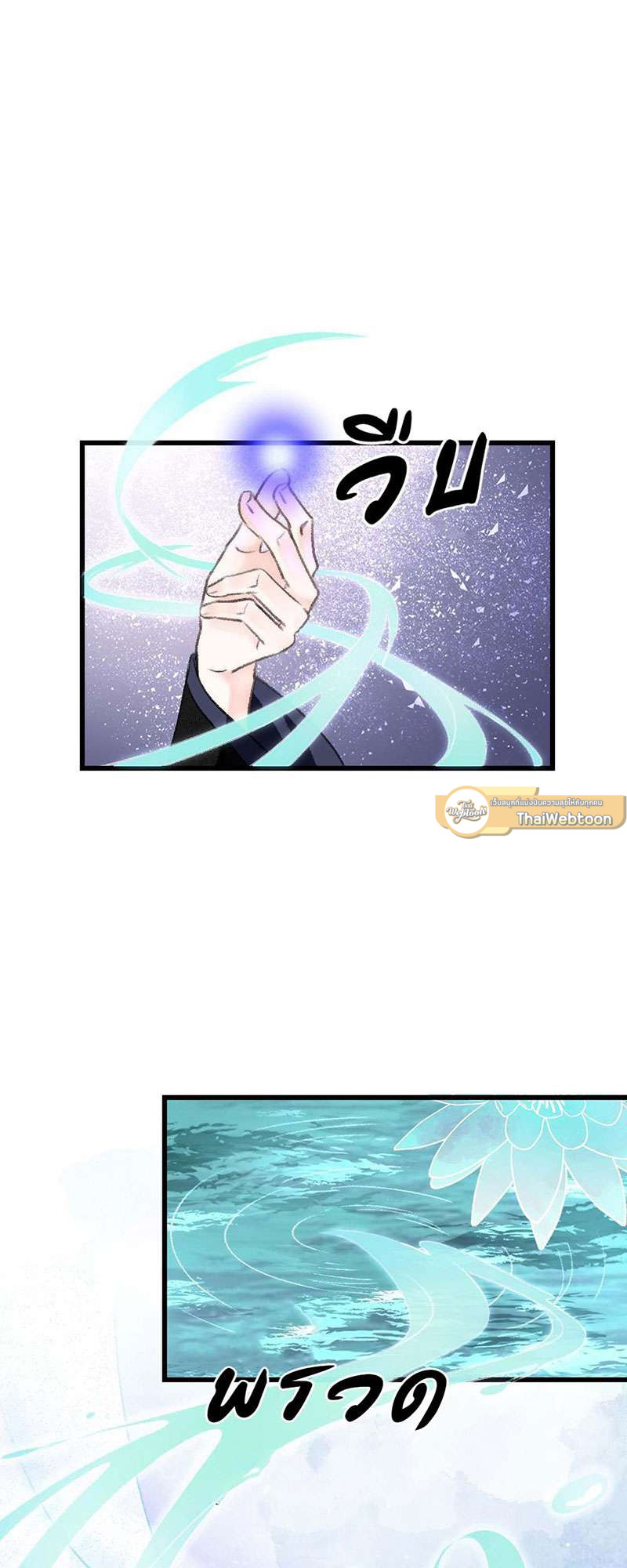 รอรักข้ามกาลเวลา | A Toyboy's Temptation ตอนที่ 23 - รูปที่ 2