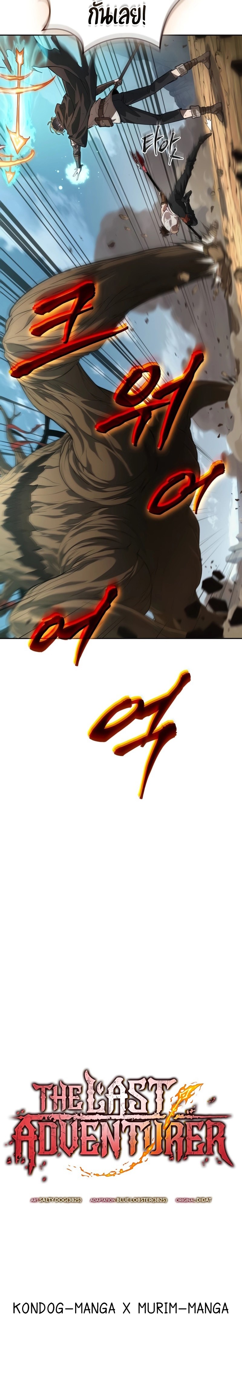 The Last Adventurer ตอนที่ 7 - รูปที่ 2