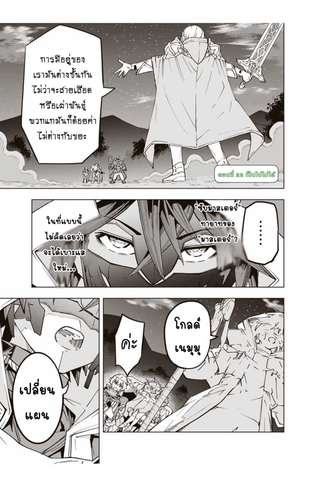 My Gift LVL 9999 Unlimited Gacha ผมถูกเพื่อนที่เชื่อใจหลอกไปฆ่า เลยใช้กิฟต์สุ่มกาชาพาพวกพ้องเลเวล 9999 กลับมาล้างแค้น ตอนที่ 22 - รูปที่ 2