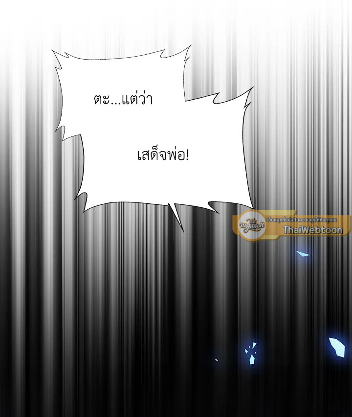 เมื่อหัวใจที่แช่แข็งถูกหลอมละลาย ตอนที่ 75 - รูปที่ 2