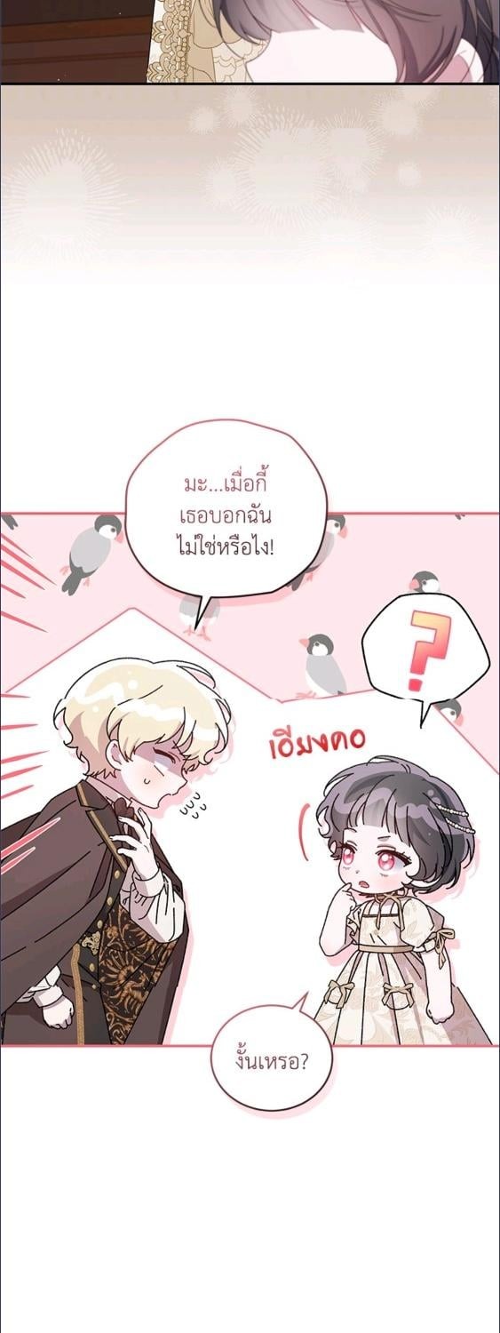 ฉันกลายเป็นแม่เลี้ยงในตระกูลวายร้ายที่เกินเยียวยา ตอนที่ 58 - รูปที่ 2