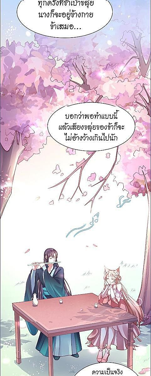 หนึ่งในปฐพีนี้ที่ข้ารัก | The Legend of Wuyou in Five Volumes of Divine Beasts ตอนที่ 30 - รูปที่ 2