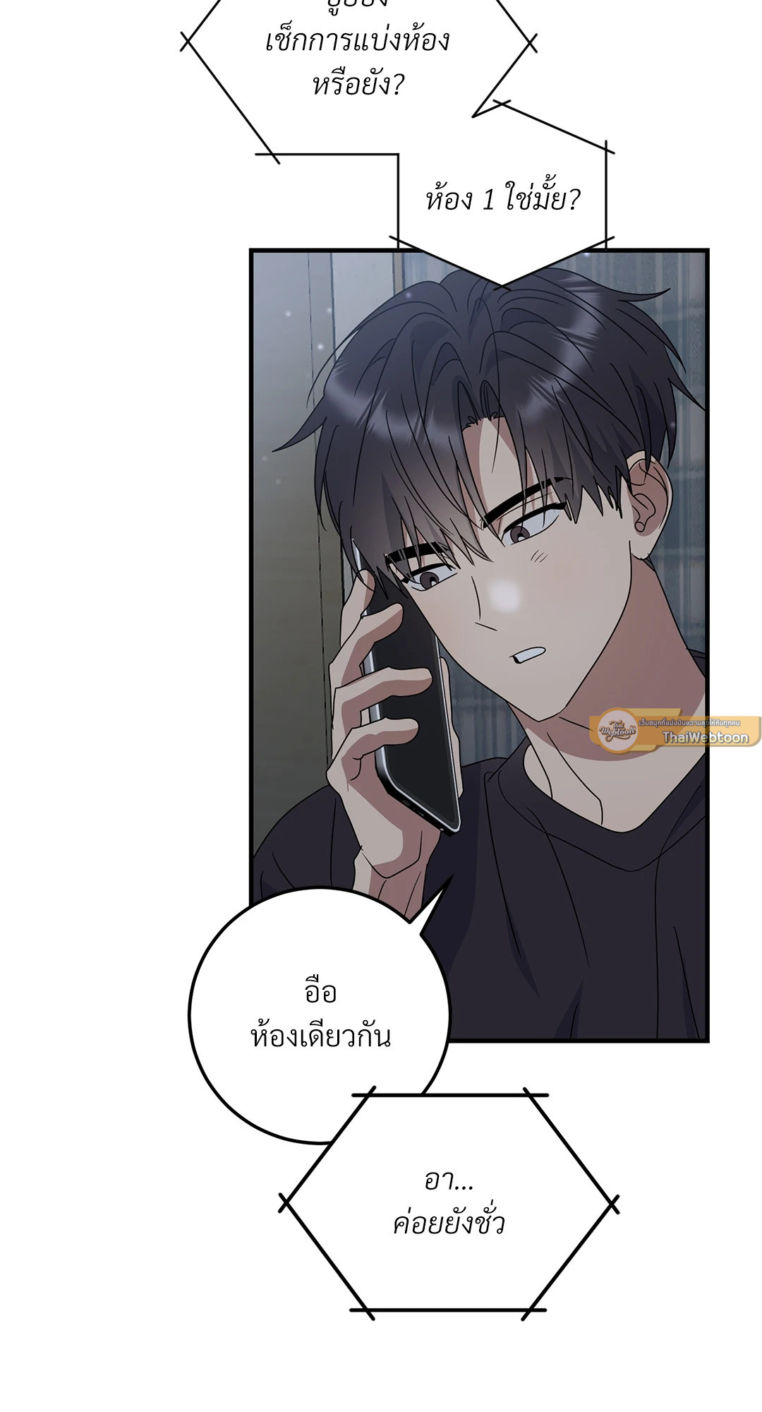 ระหว่างฉันกับนาย | What Is Between Us Now ตอนที่ 9 - รูปที่ 2