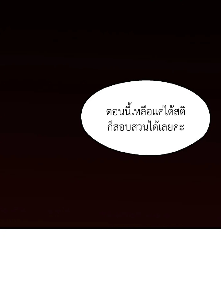 คนว่างงานพันธุ์อมตะ | The Strongest Unemployed Hero ตอนที่ 28 - รูปที่ 2