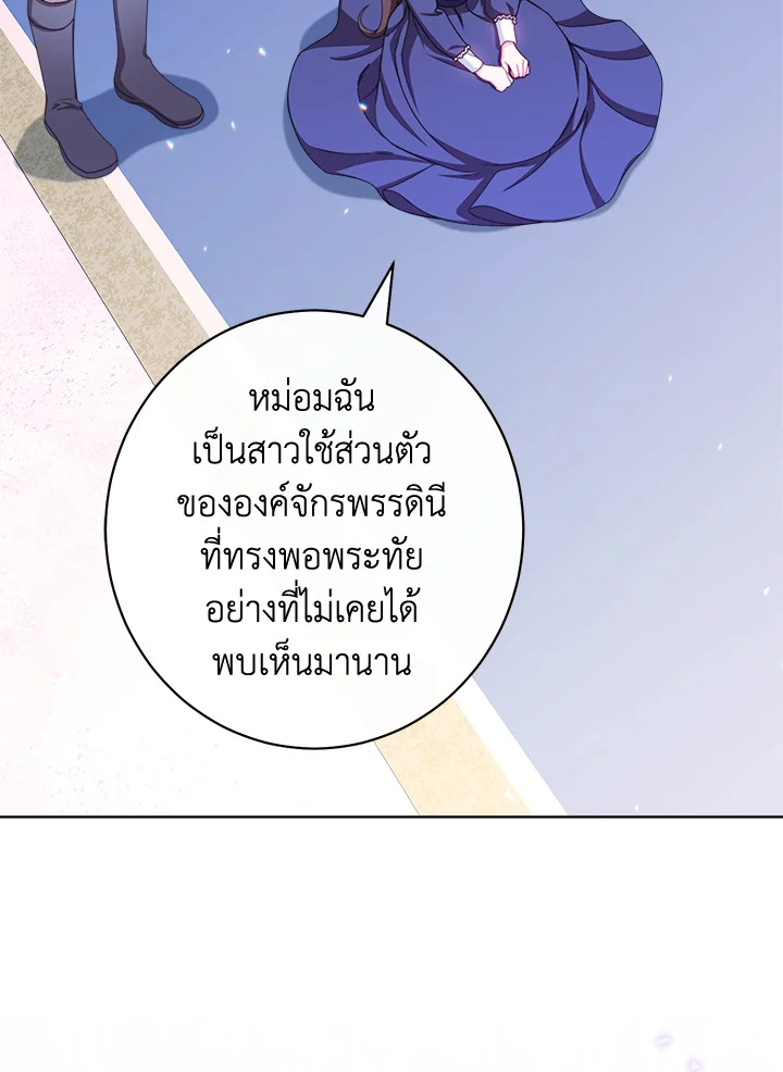 สาวใช้ในสังกัดของจักรพรรดินีตัวร้าย ตอนที่ 43 - รูปที่ 2