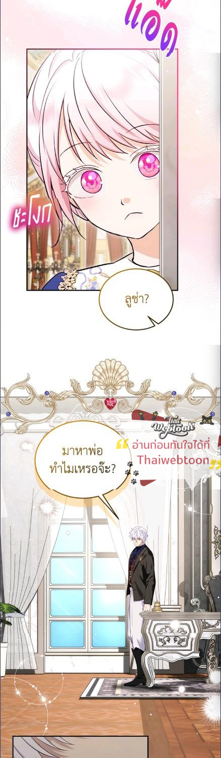 ฉันเกิดใหม่เป็นลูกสัตว์เทพ ตอนที่ 101 - รูปที่ 2