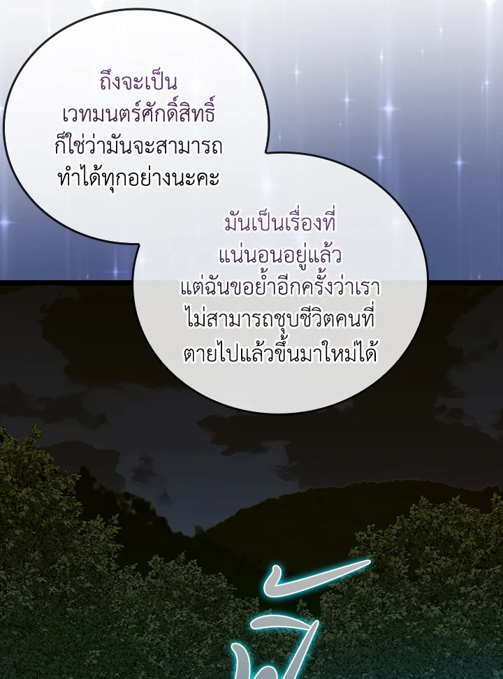 นักบุญซะที่ไหน พลังแพทย์แผนใหม่ต่างหาก | The Holy Power of Modern Medicine ตอนที่ 65 - รูปที่ 2