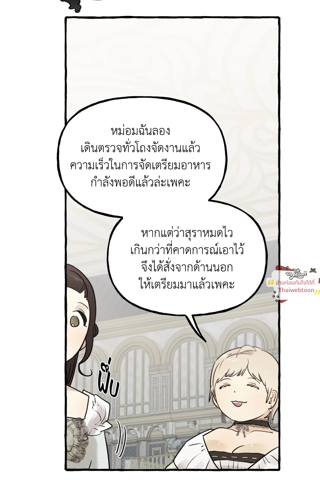เปิดข้อเสนอลับ วิวาห์ร้าย | In the Doghouse ตอนที่ 79 - รูปที่ 2