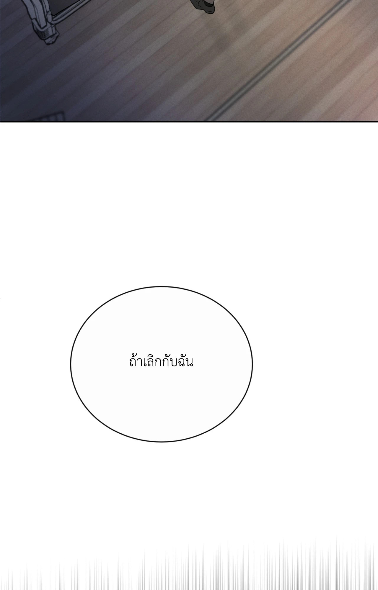 เงื่อนไขความสัมพันธ์ของผมกับเขา | Flip the Script ตอนที่ 50 - รูปที่ 2