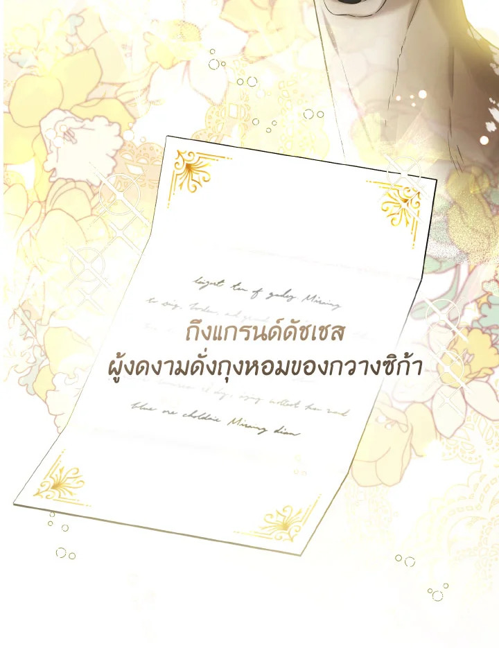 พีโอนี-ผู้มองเห็นอนาคตกับฆาตกรปีศาจแกรนด์ดยุก ตอนที่ 25 - รูปที่ 2