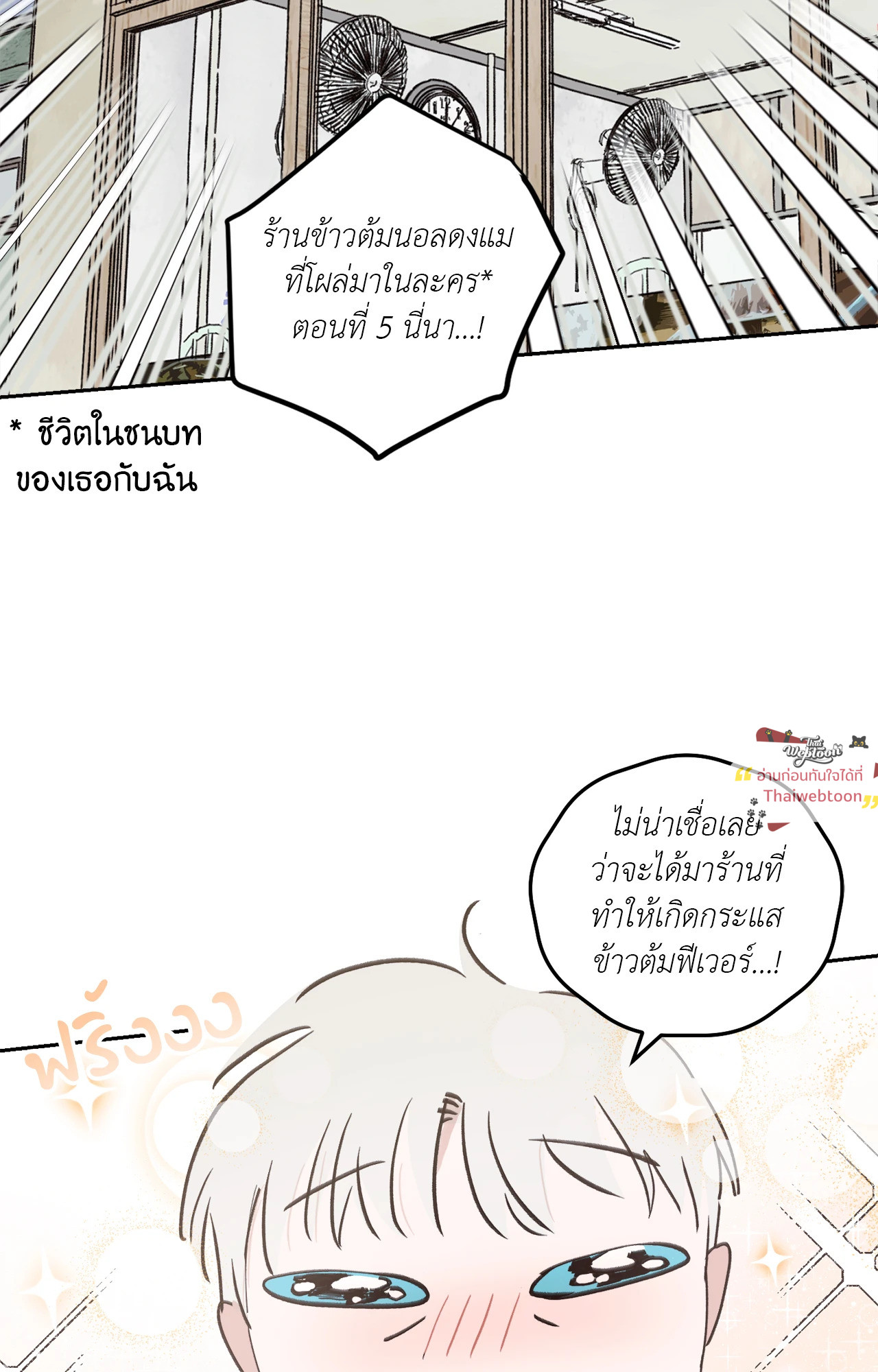 เมื่อวันฟ้าใส | Our Sunny Day (Uncensor.ver) ตอนที่ 58 - รูปที่ 2