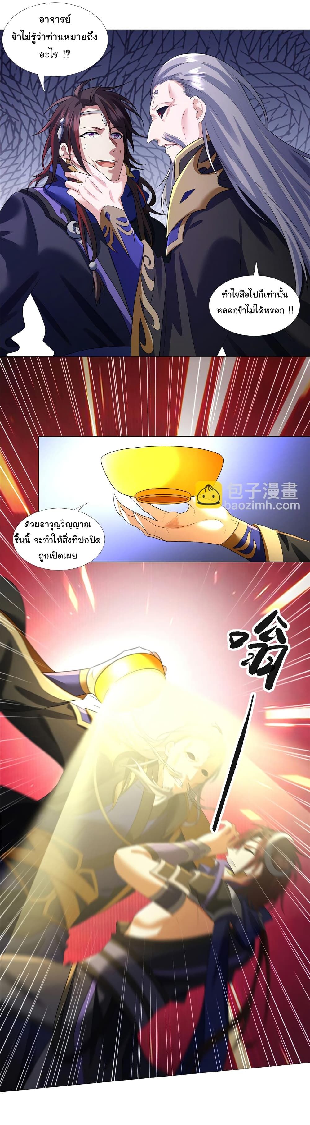 I Became The Buddha Emperor In The Demon Sect ข้าฝึกยุทธสายธรรมมะในลัทธิมาร ตอนที่ 8 - รูปที่ 2