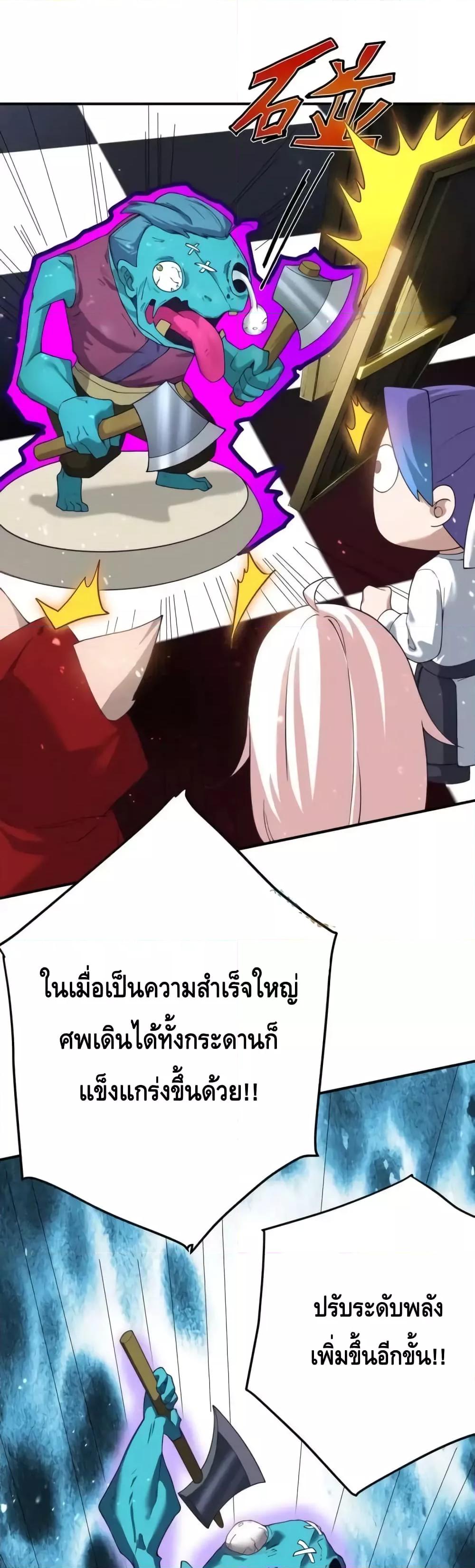 The Empress Is Actually My Disciple ลูกศิษย์ข้า แท้จริงแล้วเป็นจักรพรรดินี ตอนที่ 57 - รูปที่ 2