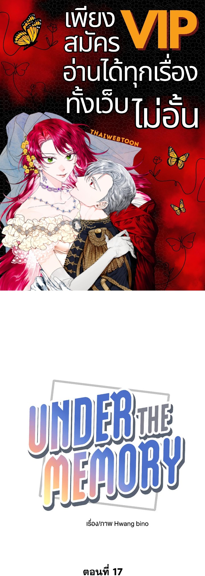 Under the Memory ตอนที่ 17 - รูปที่ 1