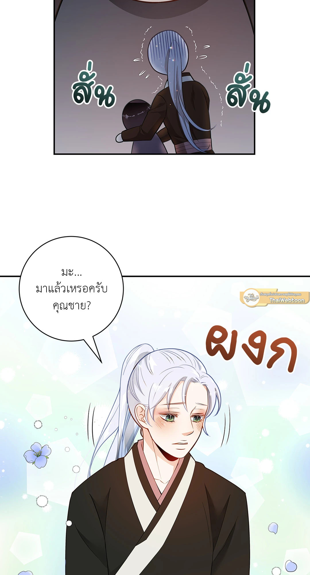 วิวาห์ลับของท่านจิ้งจอก | The Clandestine Marriage of a Fox ตอนที่ 3 - รูปที่ 2