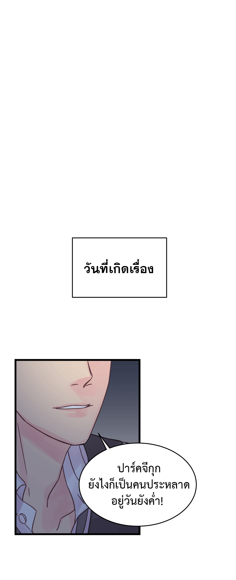 สัมพันธ์รักอลเวง | A Nonsense Relationship ตอนที่ 30 - รูปที่ 2