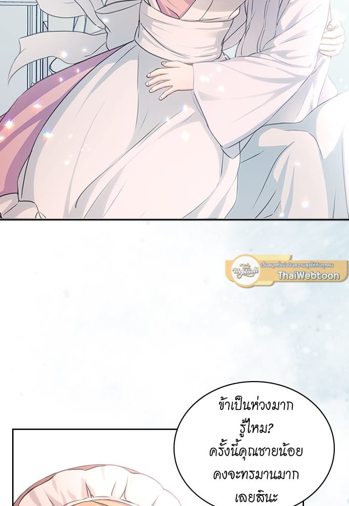 คำสาปร้ายคุณชายซาตาน | A Tender Heart ตอนที่ 14 - รูปที่ 2