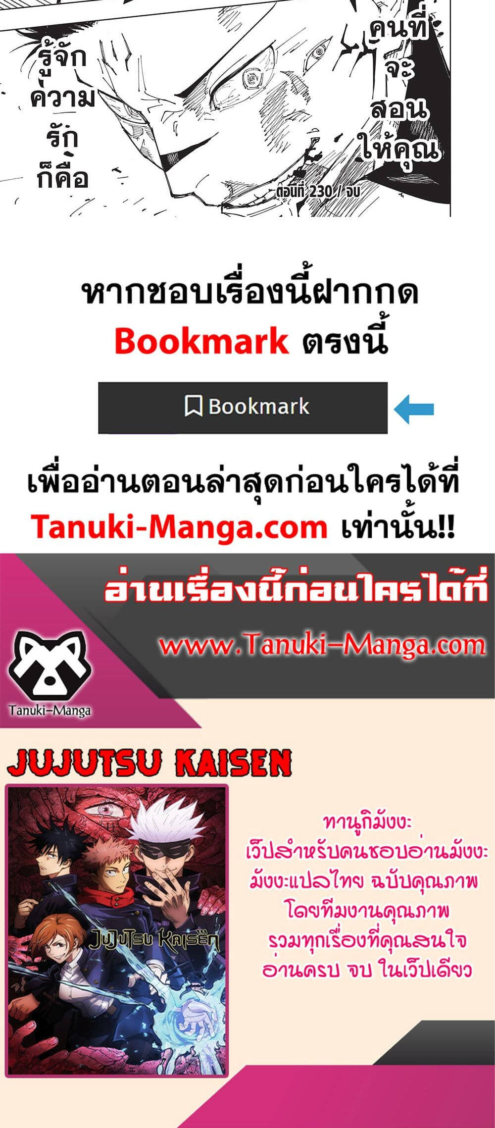 Jujutsu Kaisen มหาเวทย์ผนึกมาร ตอนที่ 230 - รูปที่ 2