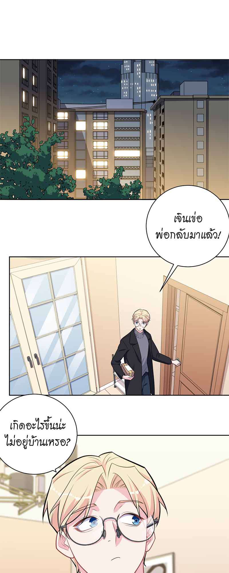 คุณพ่อตาเป็นภรรยาผม | My Father-In-Law is My Wife ตอนที่ 225 - รูปที่ 2