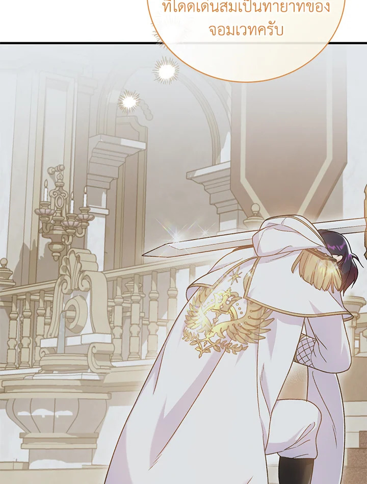 เด็กผู้ได้รับความรักจากพระผู้เป็นเจ้า-กราเทียแห่งแสงอุไร ตอนที่ 11 - รูปที่ 2