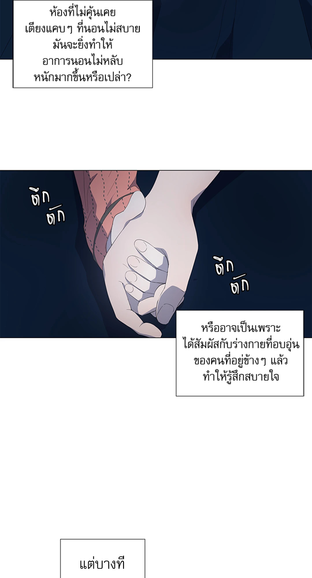 รักข้ามห้อง ตอนที่ 8 - รูปที่ 2