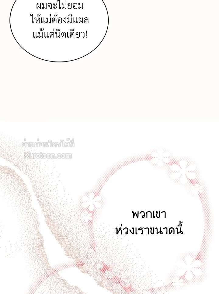 คุณแม่มือใหม่ของจอมวายร้าย | I Became the Villain's Mother ตอนที่ 58 - รูปที่ 2