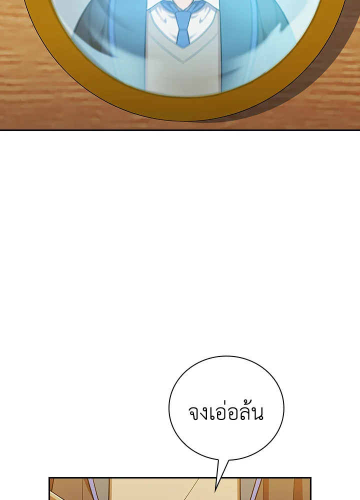 วิธีเอาตัวรอดฉบับนักเวทในโรงเรียนเวทมนตร์ ตอนที่ 22 - รูปที่ 2