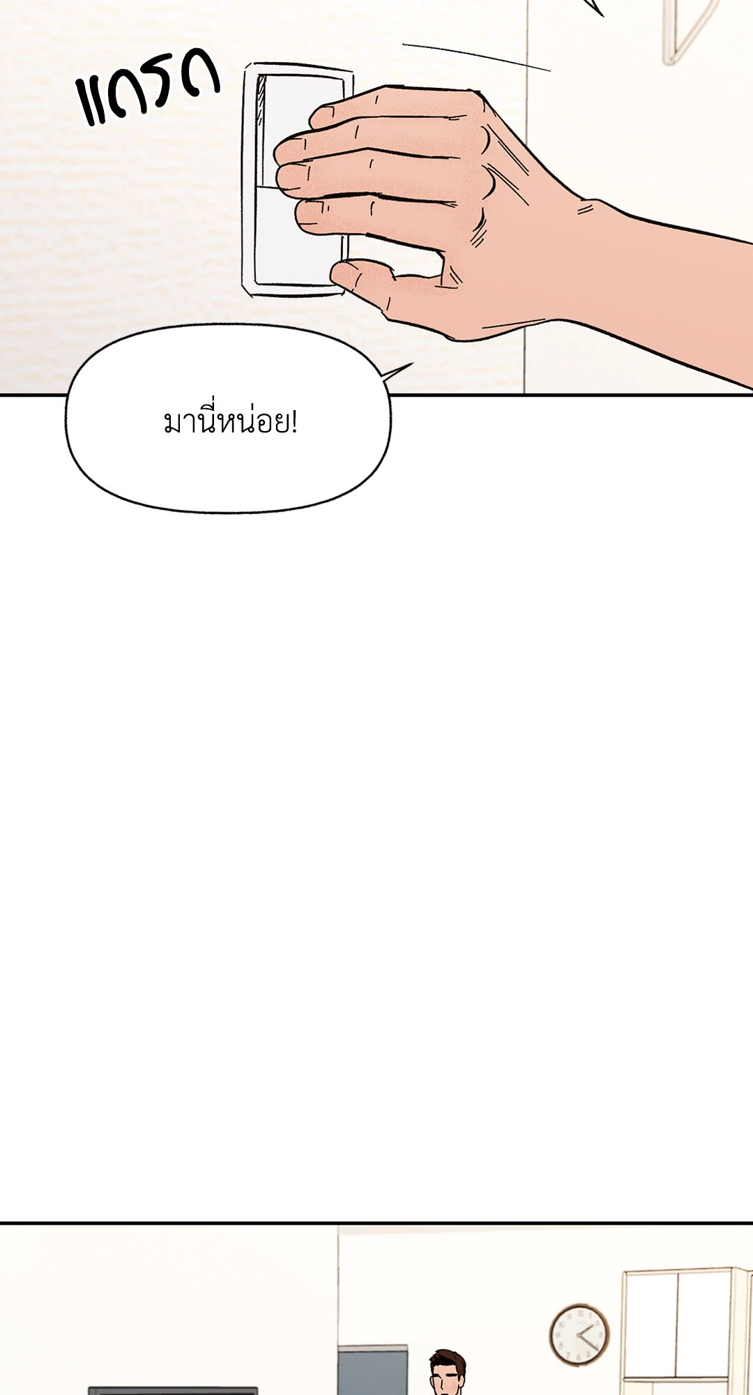 รักนะฮับ เจ้านายของผม ตอนที่ 31 - รูปที่ 2