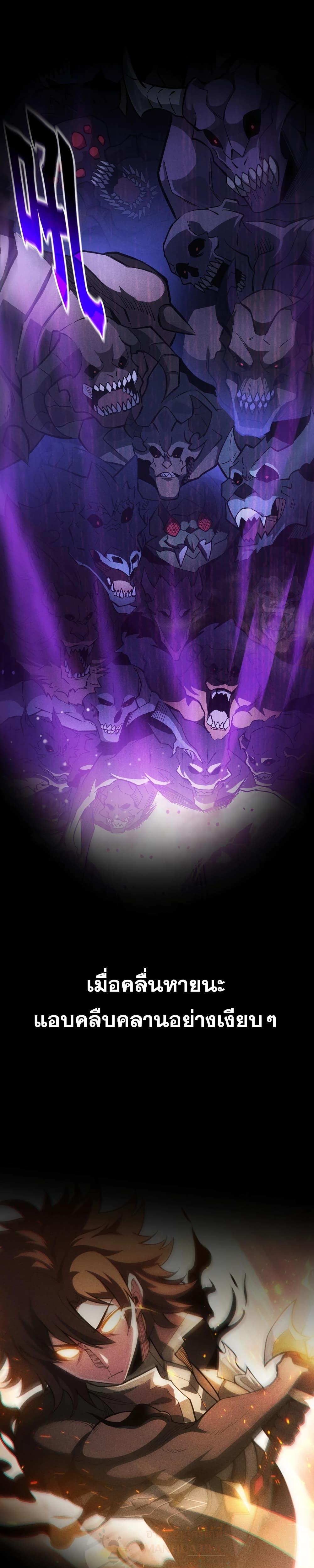 After a million years of idle time, I woke up and became a god สยบเผ่าพันธุ์ทั่วล้า ราชาล้านปีกลับมาแล้ว ตอนที่ 0 - รูปที่ 2